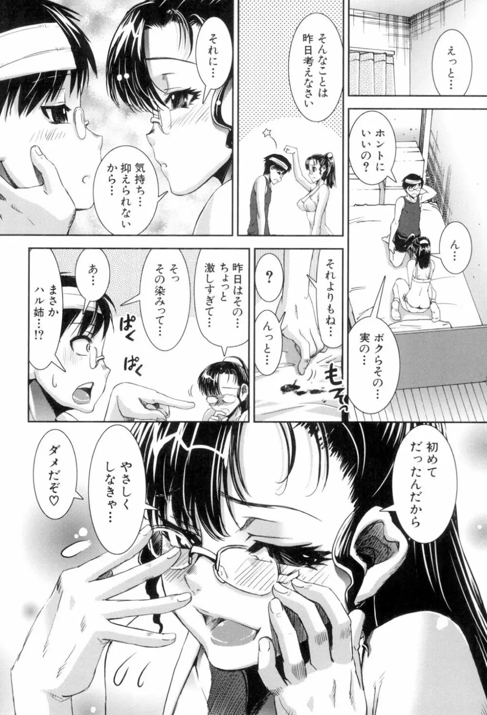 ふぇてぃっしゅサークル Page.180