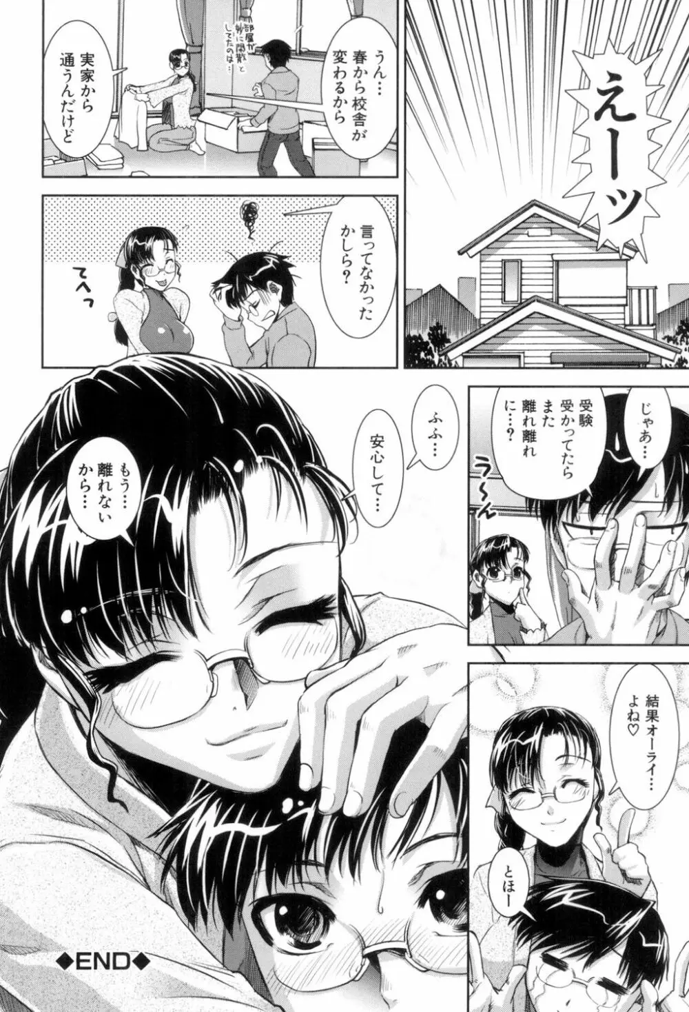 ふぇてぃっしゅサークル Page.198