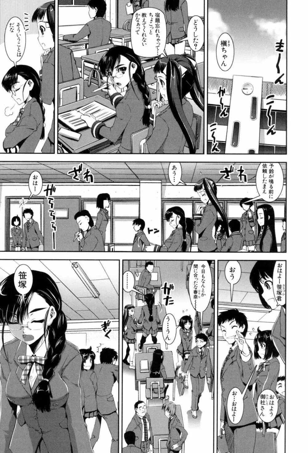 ふぇてぃっしゅサークル Page.25