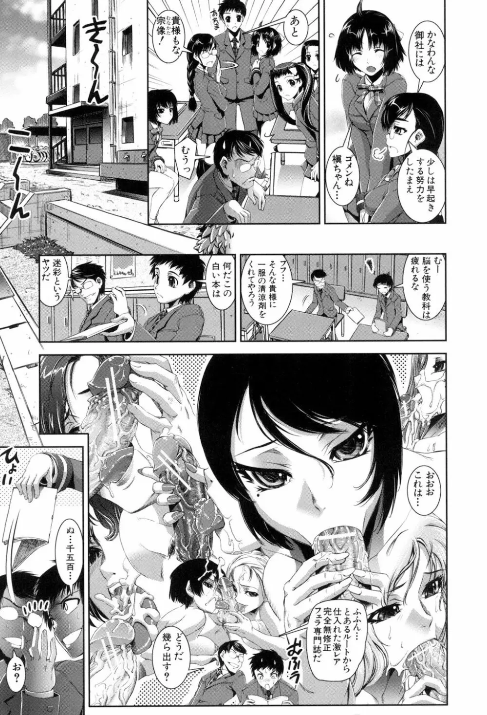 ふぇてぃっしゅサークル Page.27