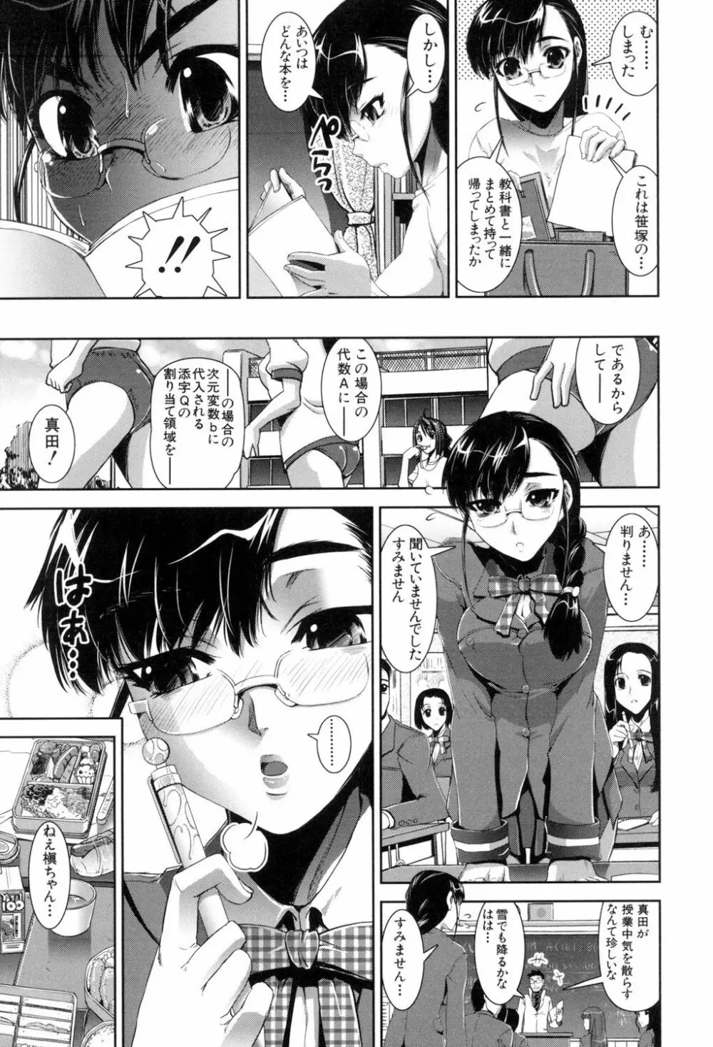 ふぇてぃっしゅサークル Page.29