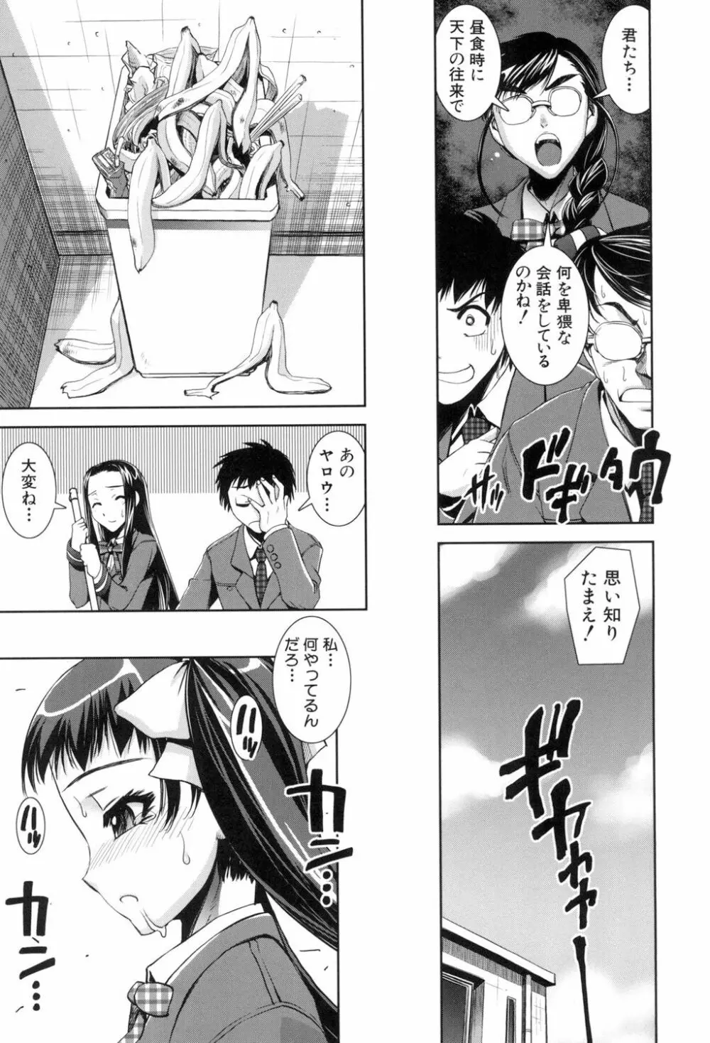 ふぇてぃっしゅサークル Page.63