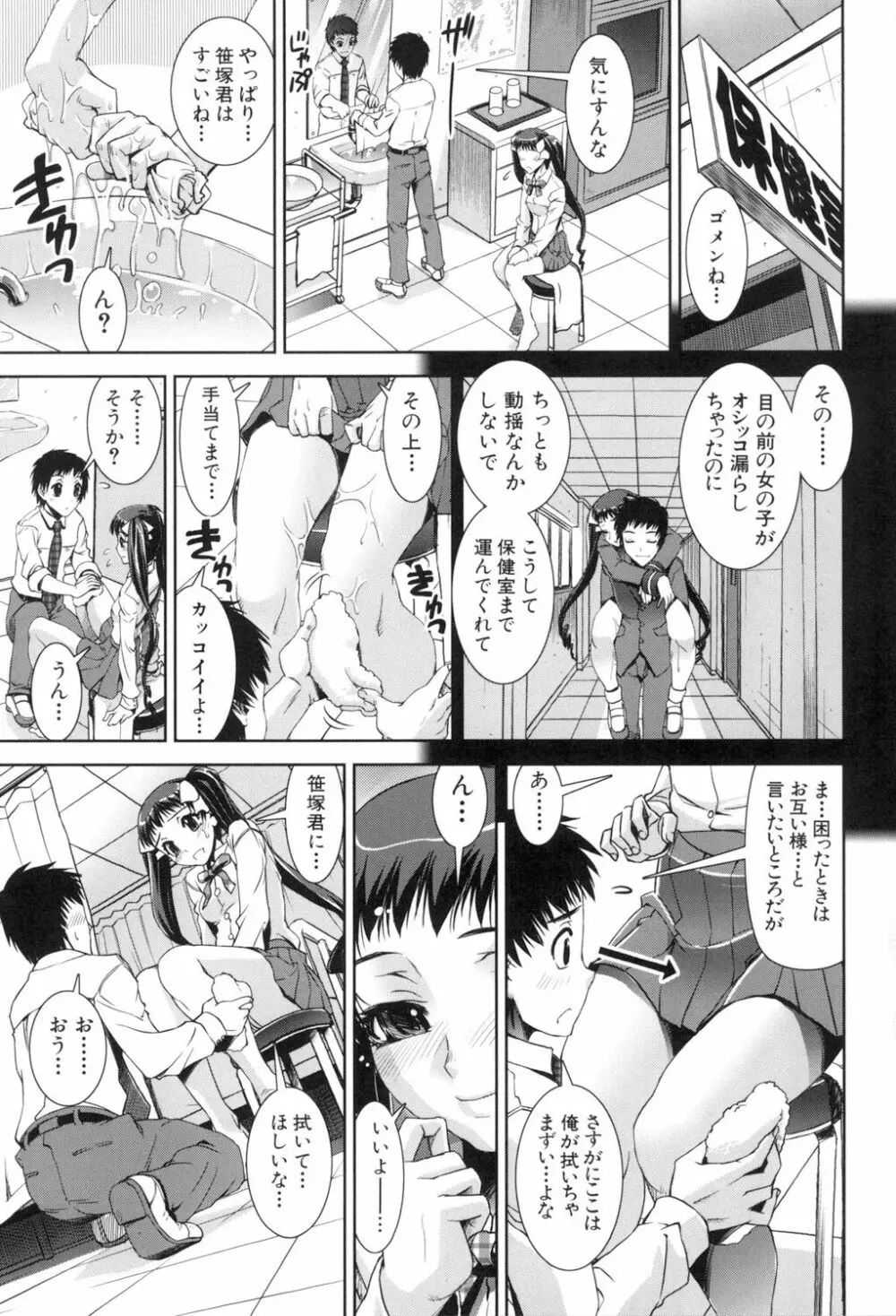 ふぇてぃっしゅサークル Page.67