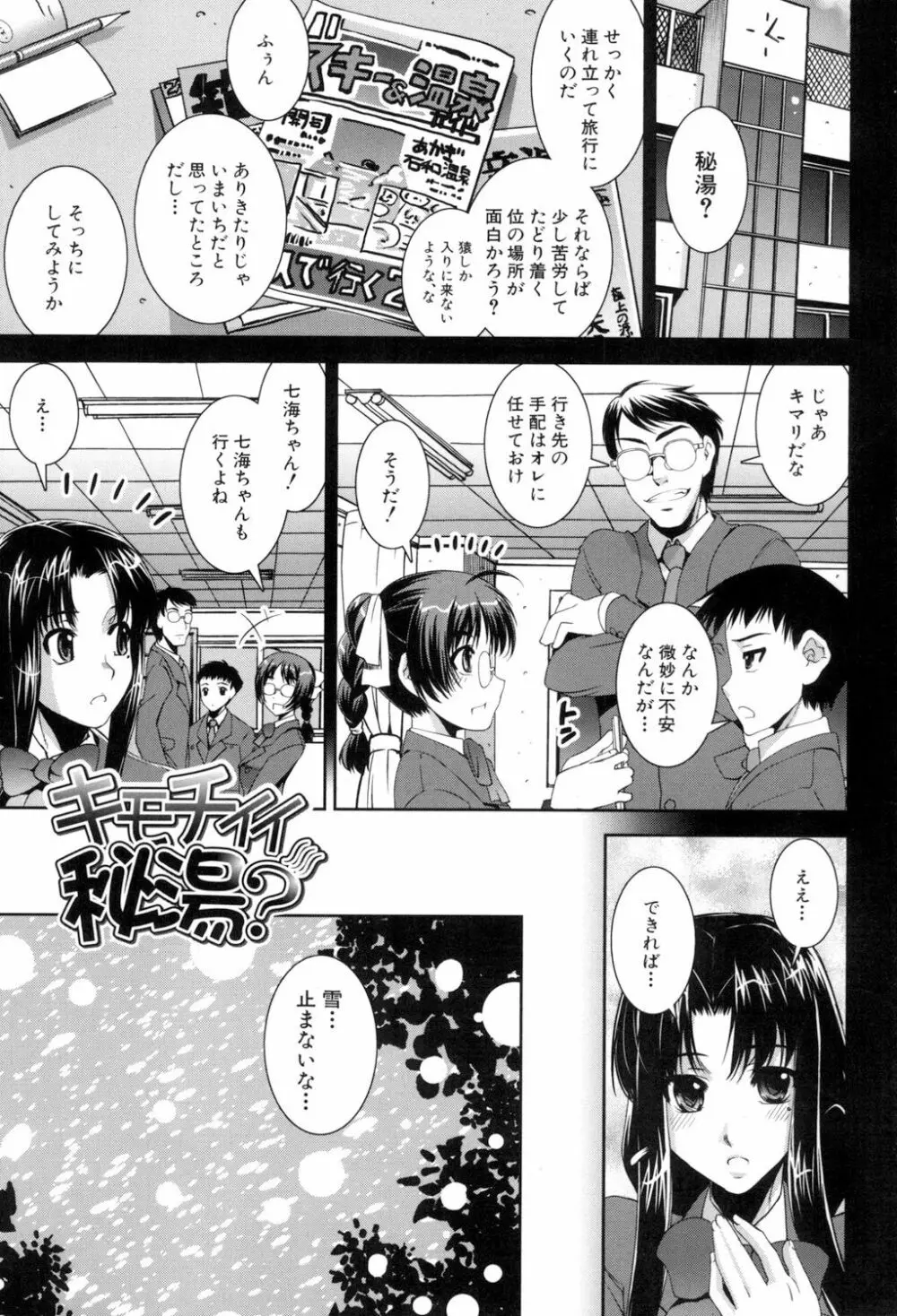 ふぇてぃっしゅサークル Page.7