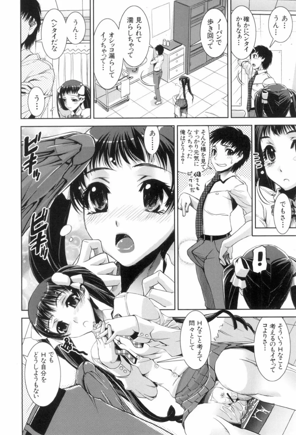ふぇてぃっしゅサークル Page.70