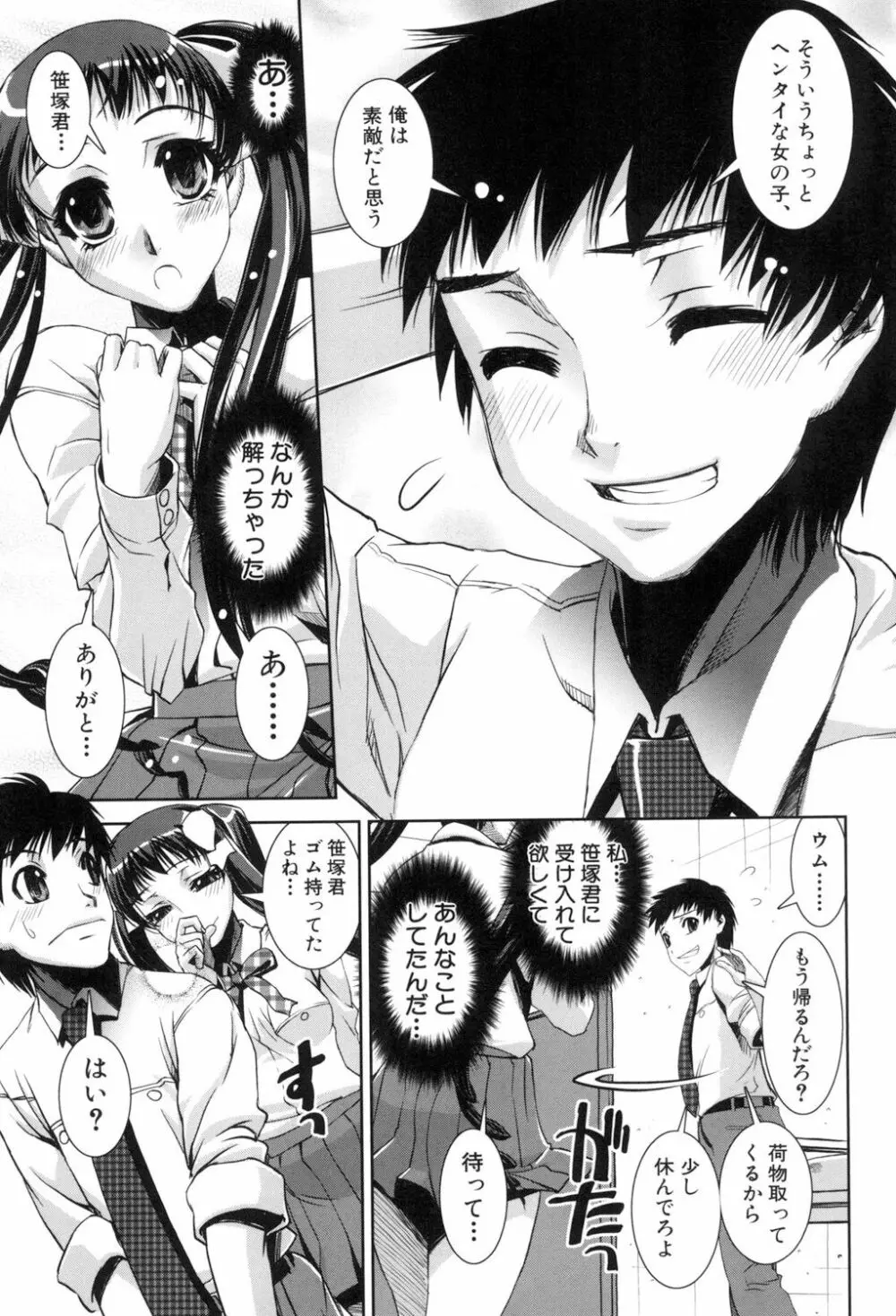 ふぇてぃっしゅサークル Page.71