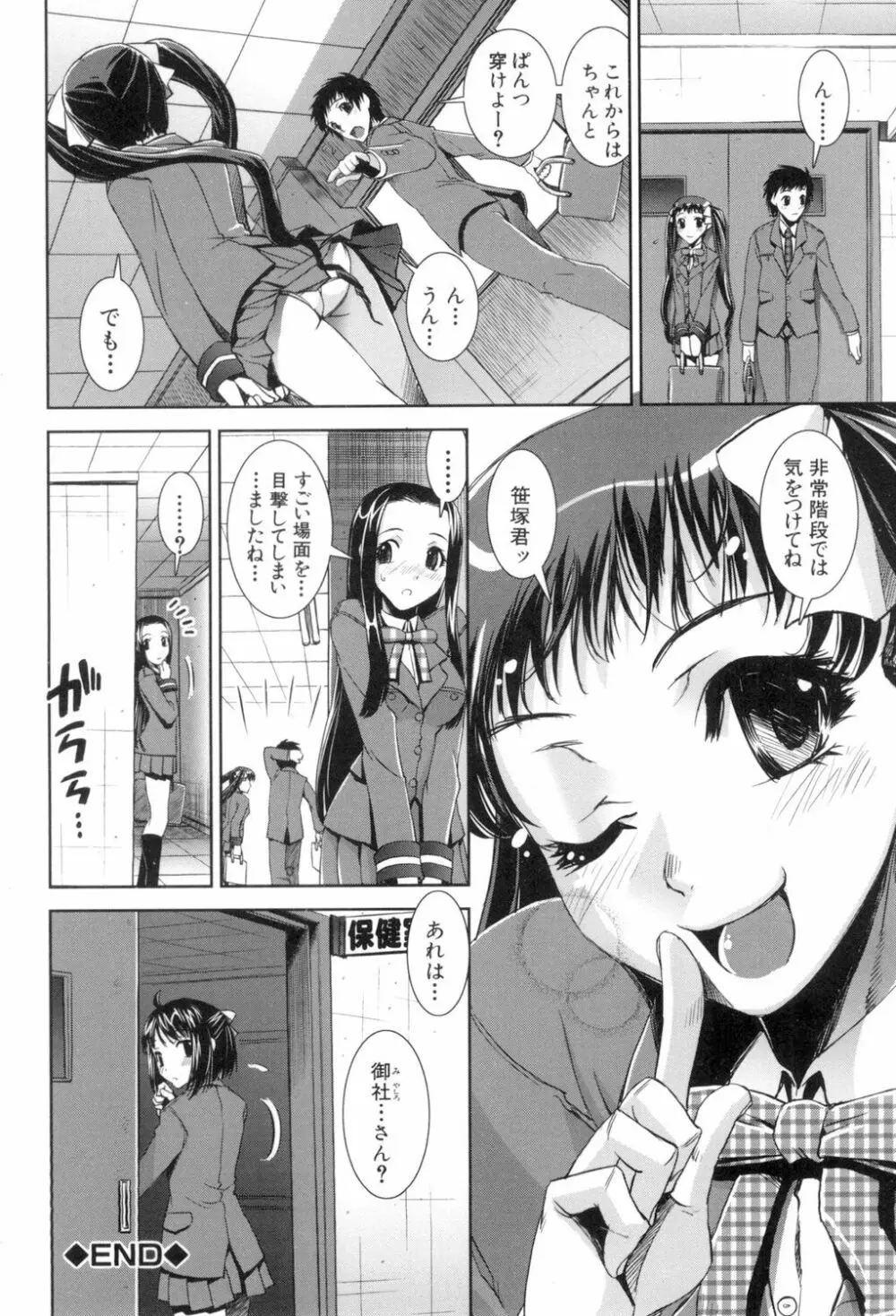 ふぇてぃっしゅサークル Page.84