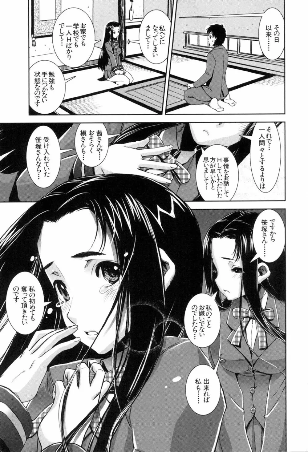 ふぇてぃっしゅサークル Page.91