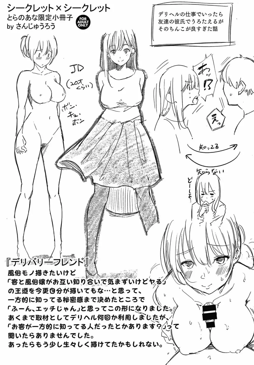 シークレット×シークレット + 4Pリーフレット Page.184