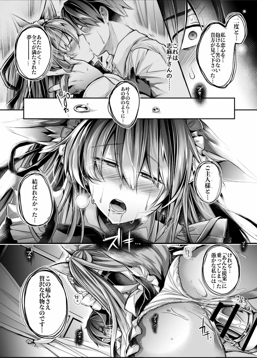 やわらかな檻の中で【中】 Page.19