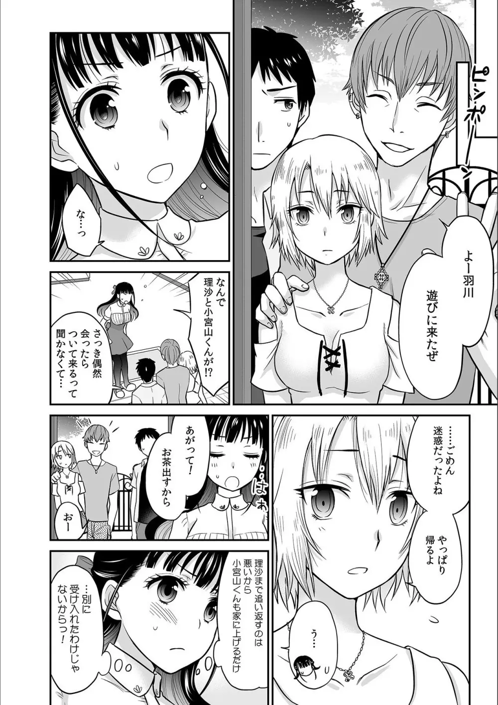 彼とのセックスじゃイケないから…あたしのココに入れて欲しいの… 第三話 Page.10