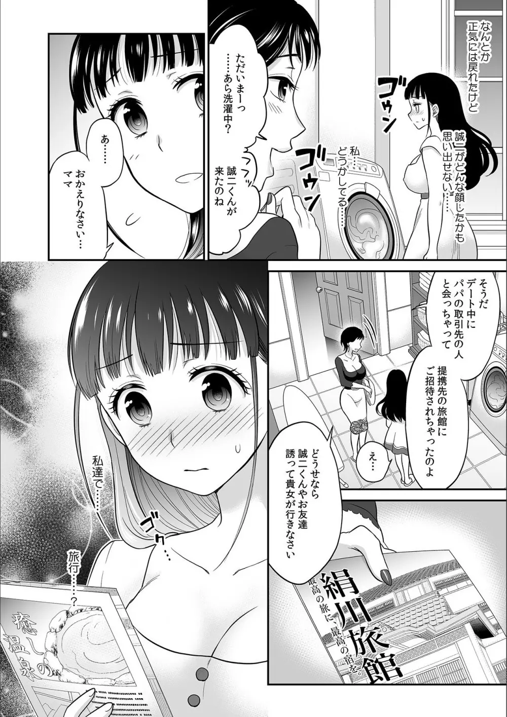 彼とのセックスじゃイケないから…あたしのココに入れて欲しいの… 第三話 Page.26