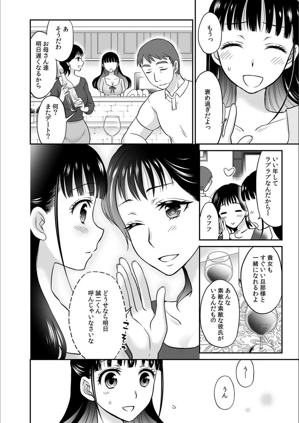 彼とのセックスじゃイケないから…あたしのココに入れて欲しいの… 第三話 Page.8