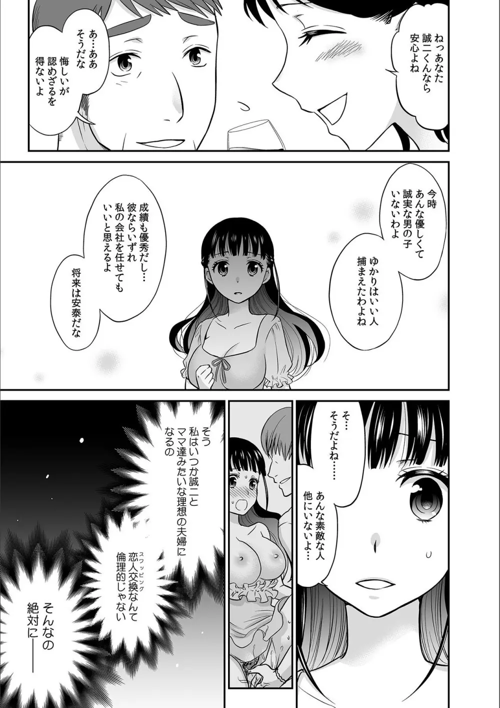 彼とのセックスじゃイケないから…あたしのココに入れて欲しいの… 第三話 Page.9