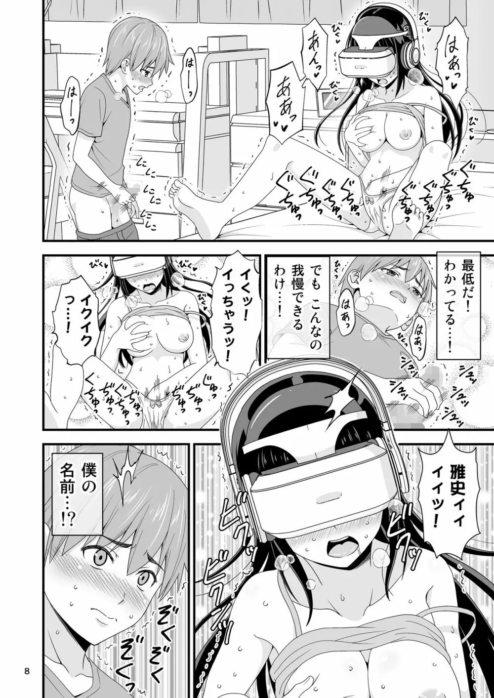 清楚な義理姉のVRオナニーを見てしまった話。 Page.7