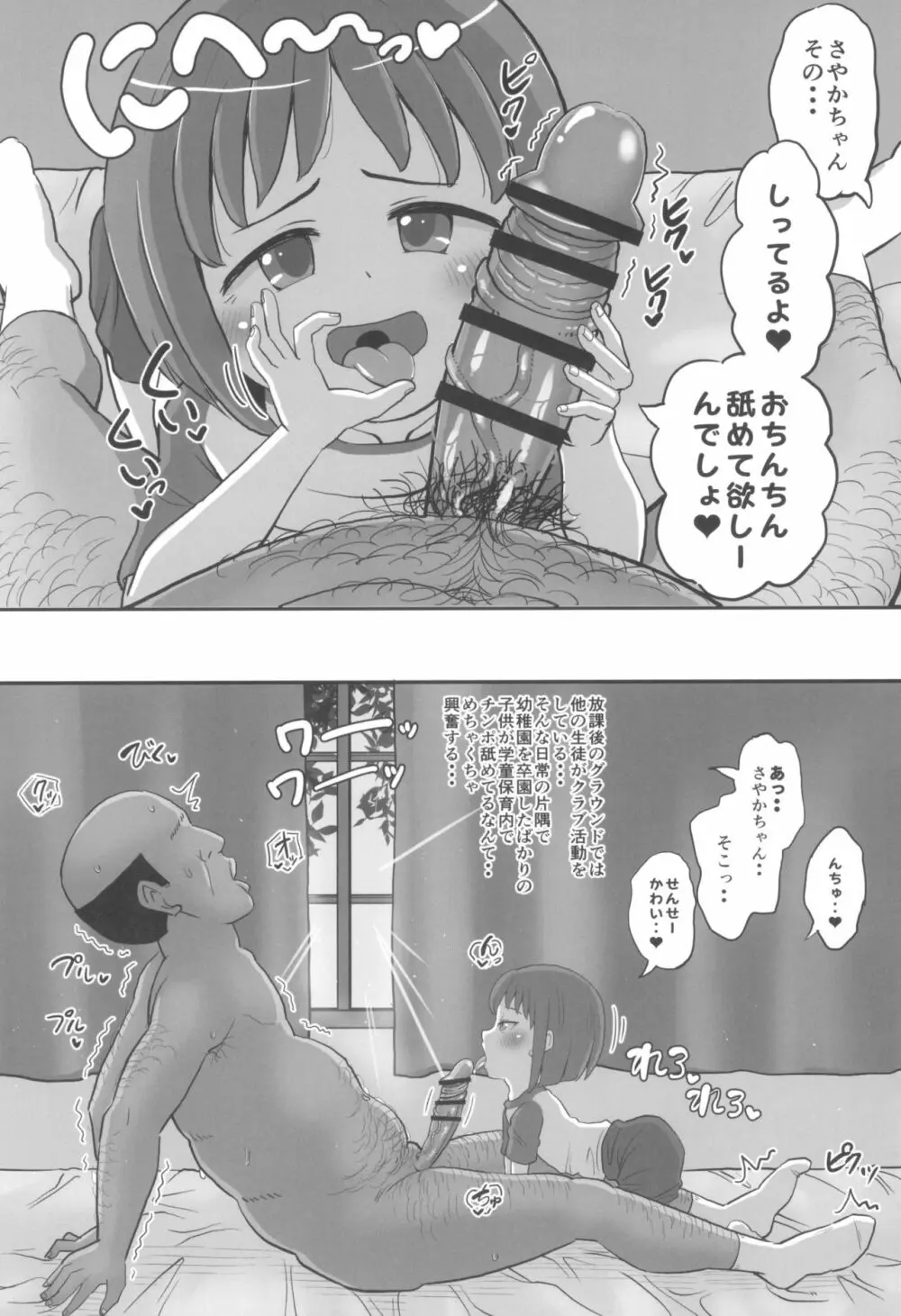 学童保育に通う低学年の女児といちゃラブ Page.10