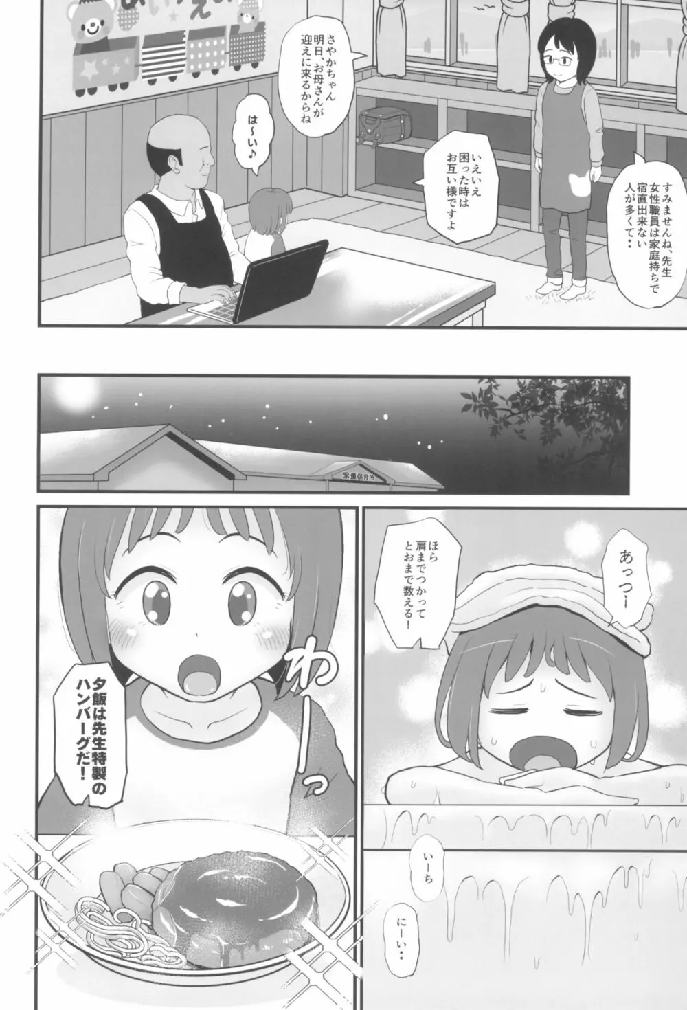 学童保育に通う低学年の女児といちゃラブ Page.20