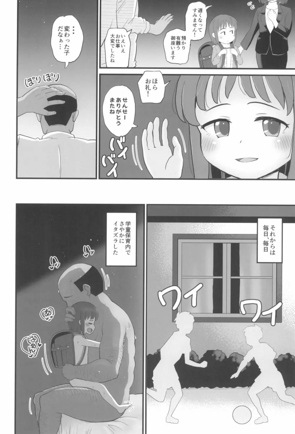 学童保育に通う低学年の女児といちゃラブ Page.24