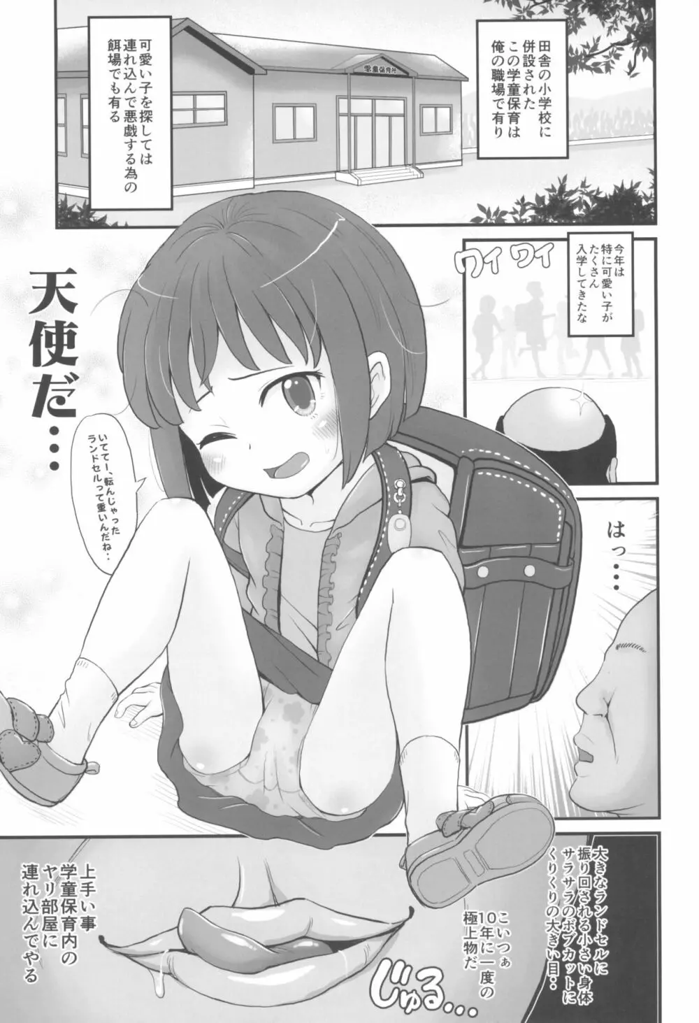 学童保育に通う低学年の女児といちゃラブ Page.3