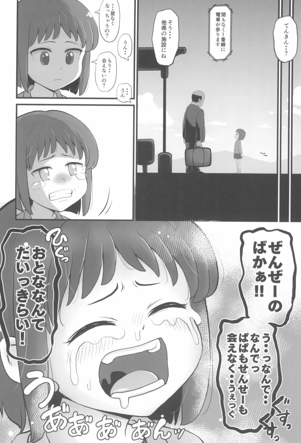 学童保育に通う低学年の女児といちゃラブ Page.30