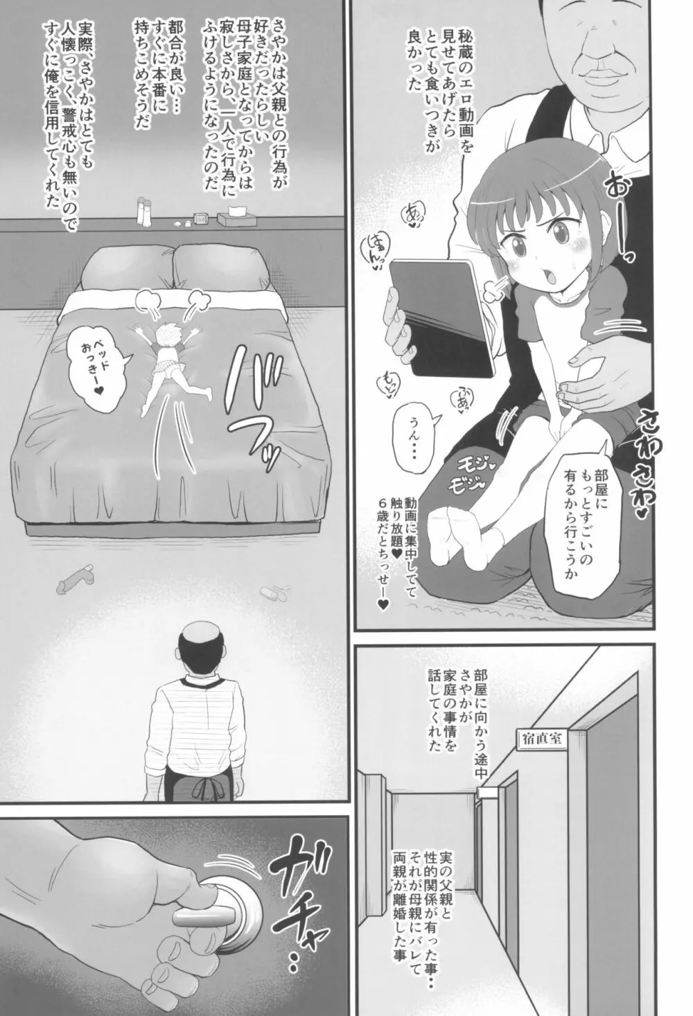 学童保育に通う低学年の女児といちゃラブ Page.5