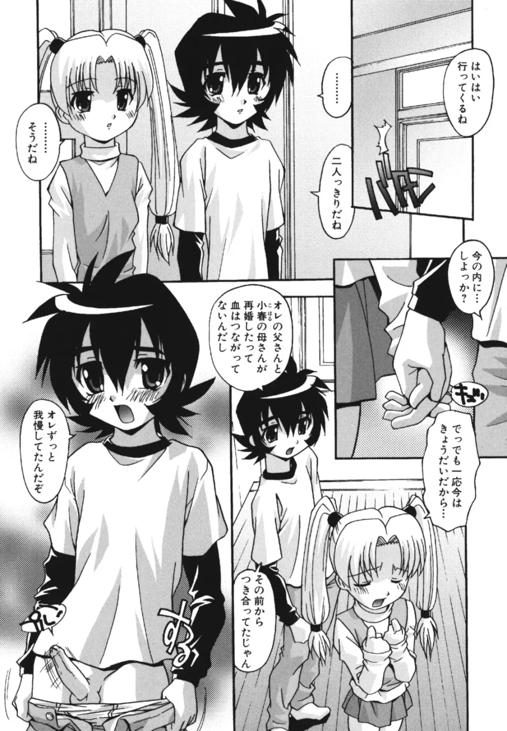 生ハメDream Page.104