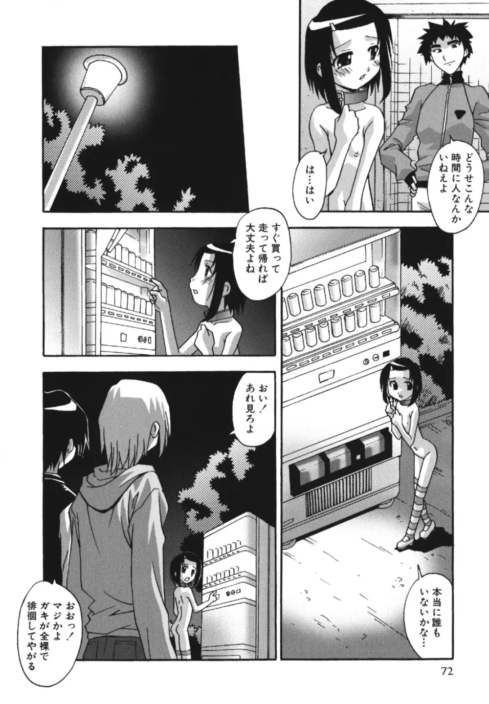 生ハメDream Page.76