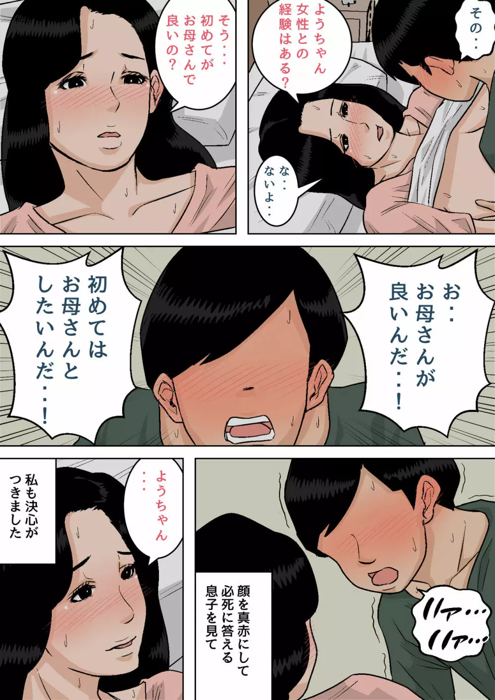 お母さんのおっぱいは揉みたい放題! ～たまったら出してあげるから～ Page.41