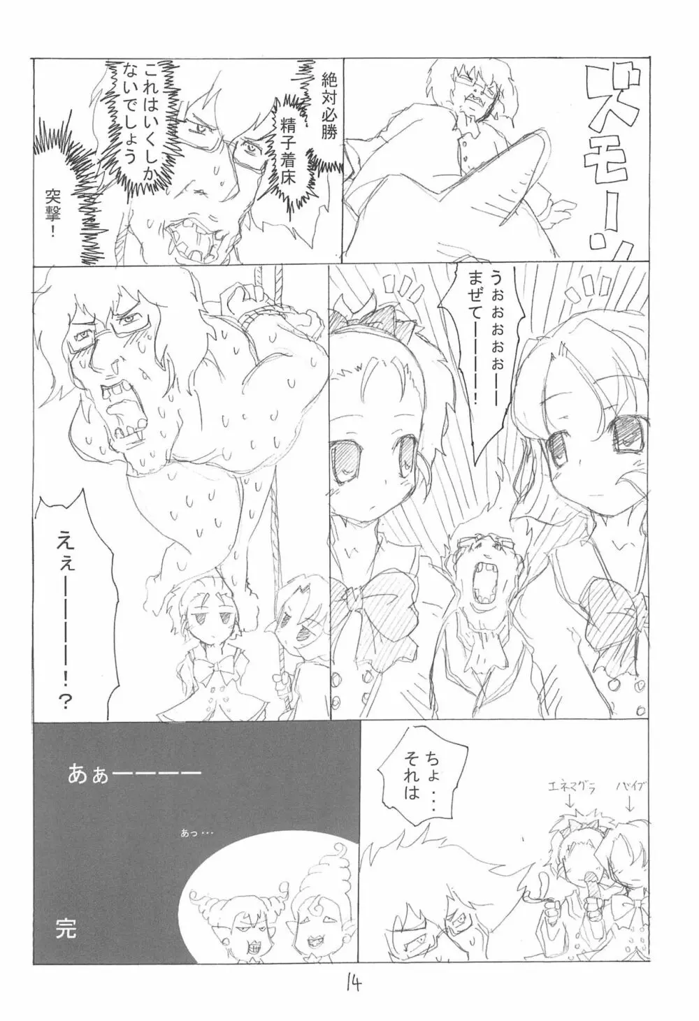 絶対・シフォン主義 Page.14