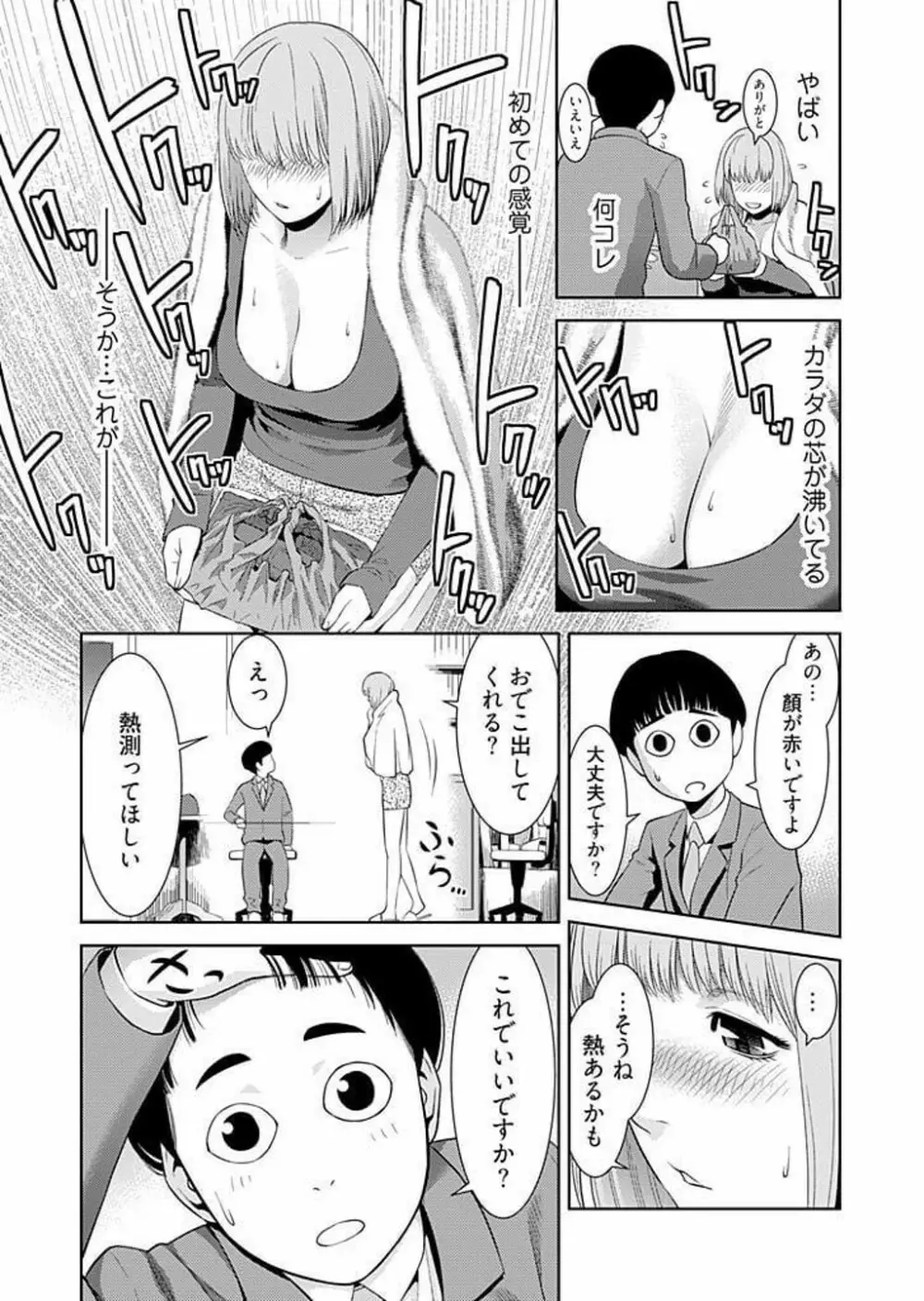 びっちにマジ恋！ 第1-9話 Page.14