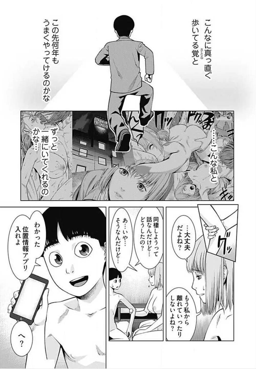びっちにマジ恋！ 第1-9話 Page.159