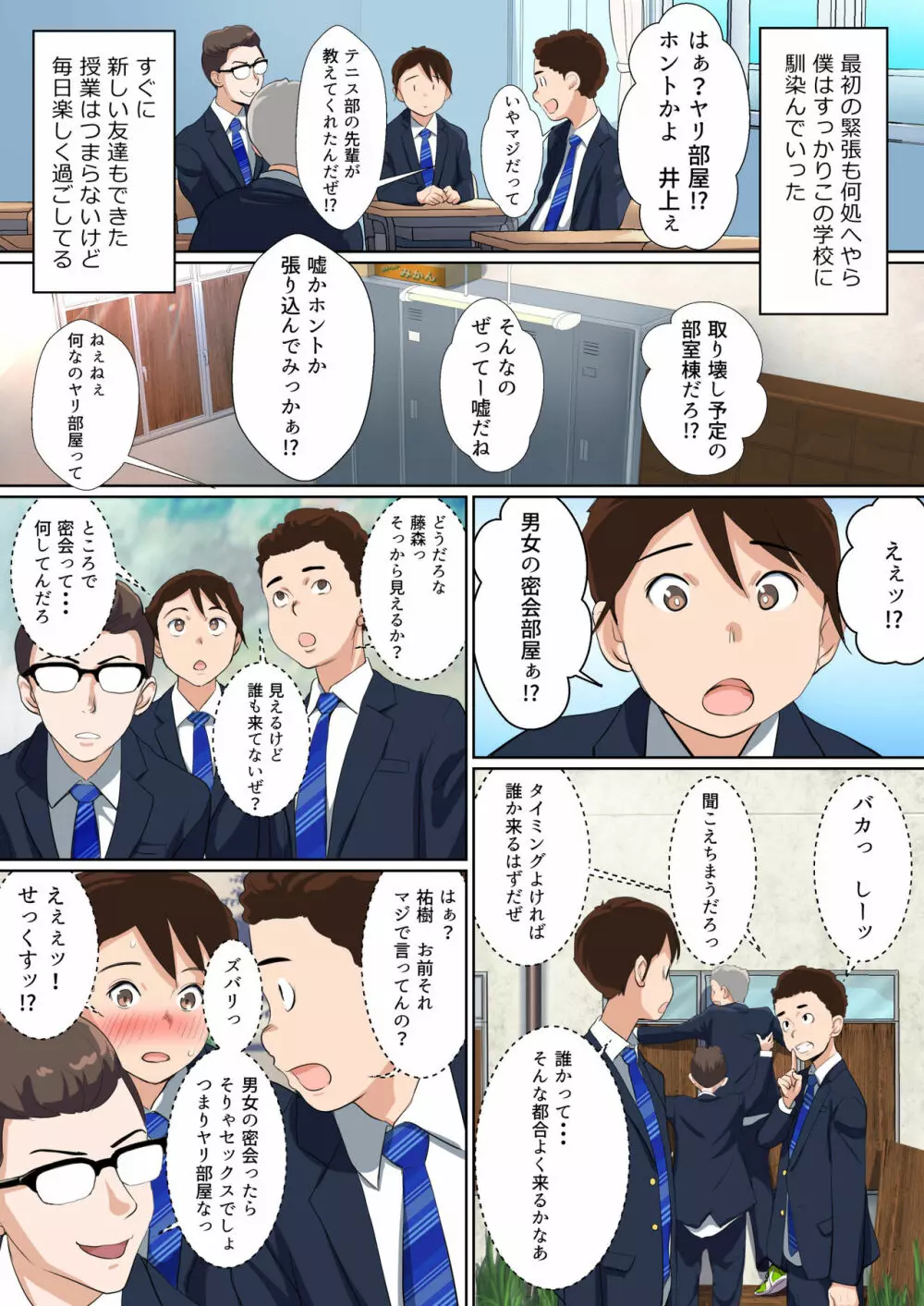 うわさのヤリ部屋 従姉と僕の初射精～女の穴って気持ちいいぃ! Page.10