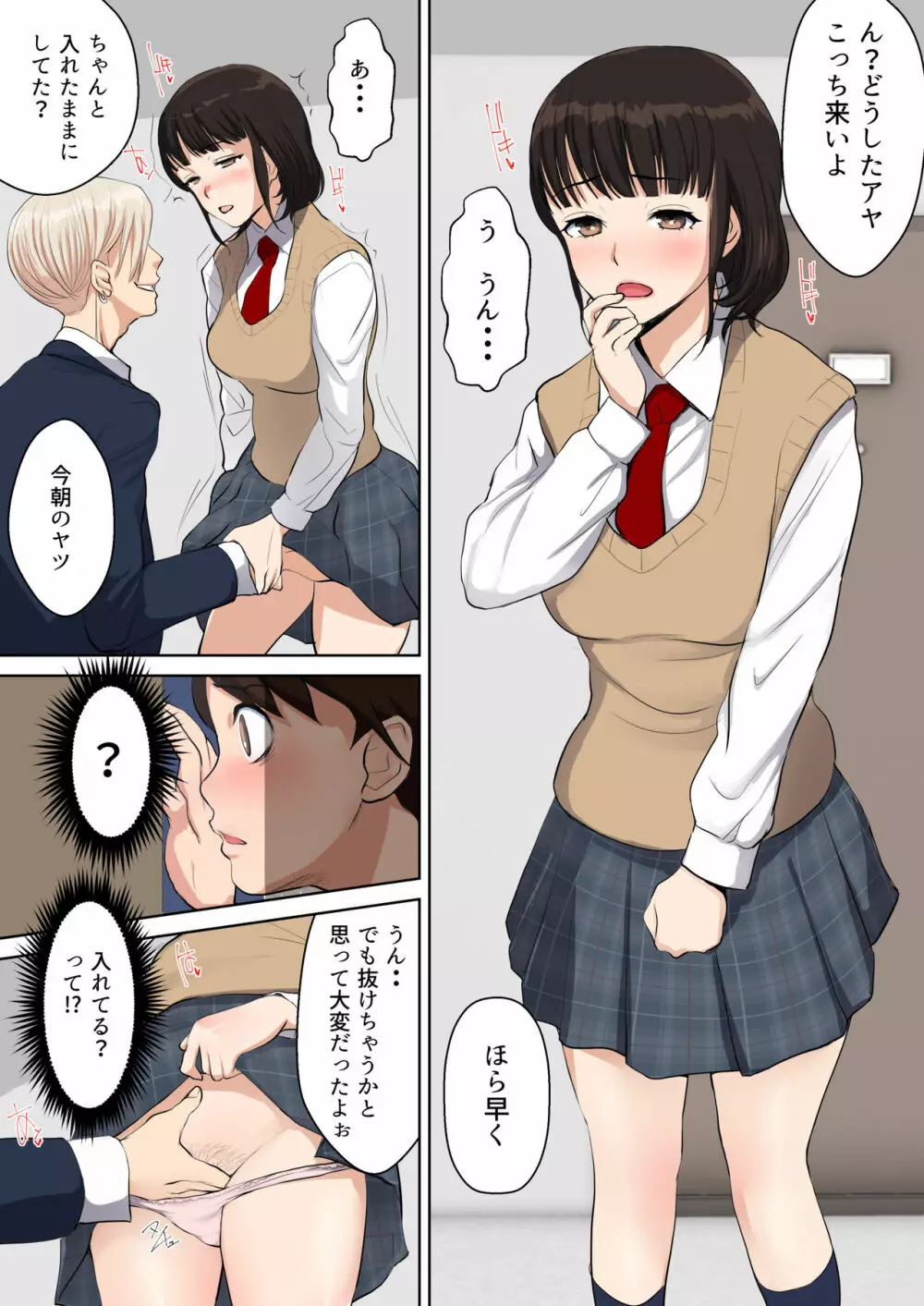 うわさのヤリ部屋 従姉と僕の初射精～女の穴って気持ちいいぃ! Page.37