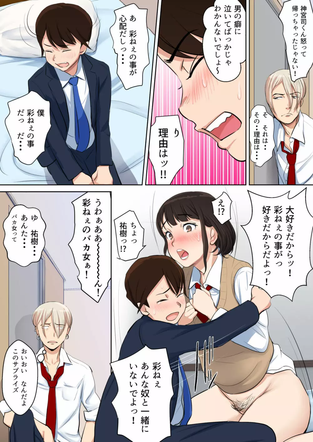 うわさのヤリ部屋 従姉と僕の初射精～女の穴って気持ちいいぃ! Page.59