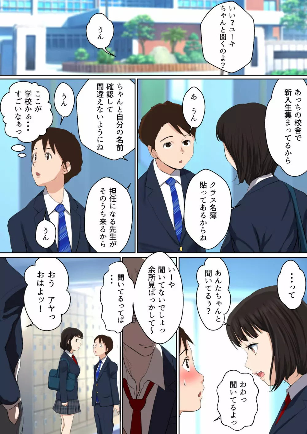 うわさのヤリ部屋 従姉と僕の初射精～女の穴って気持ちいいぃ! Page.7