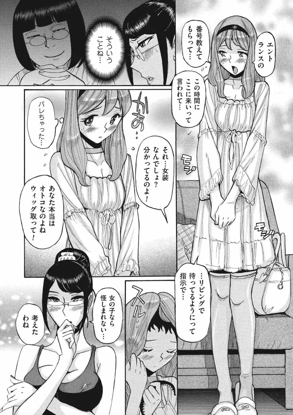 ダブルシークレット Page.100