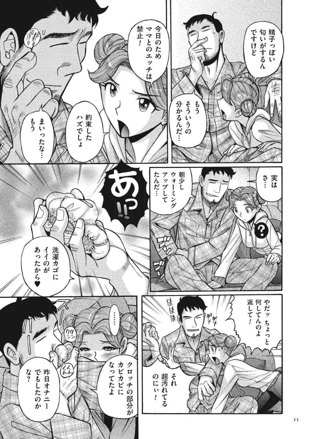 ダブルシークレット Page.11