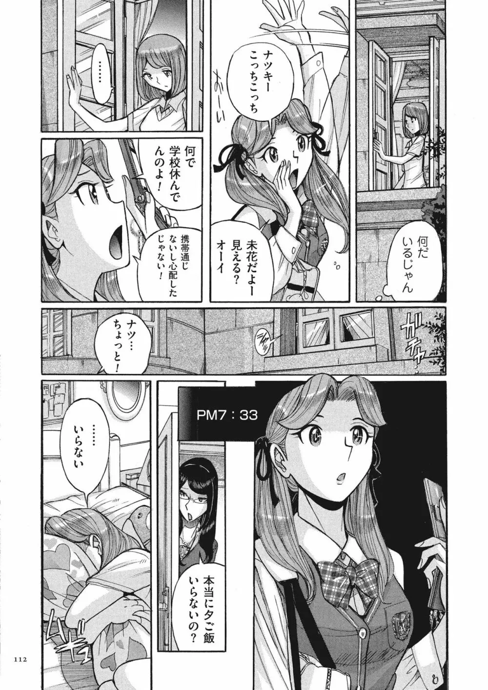 ダブルシークレット Page.112