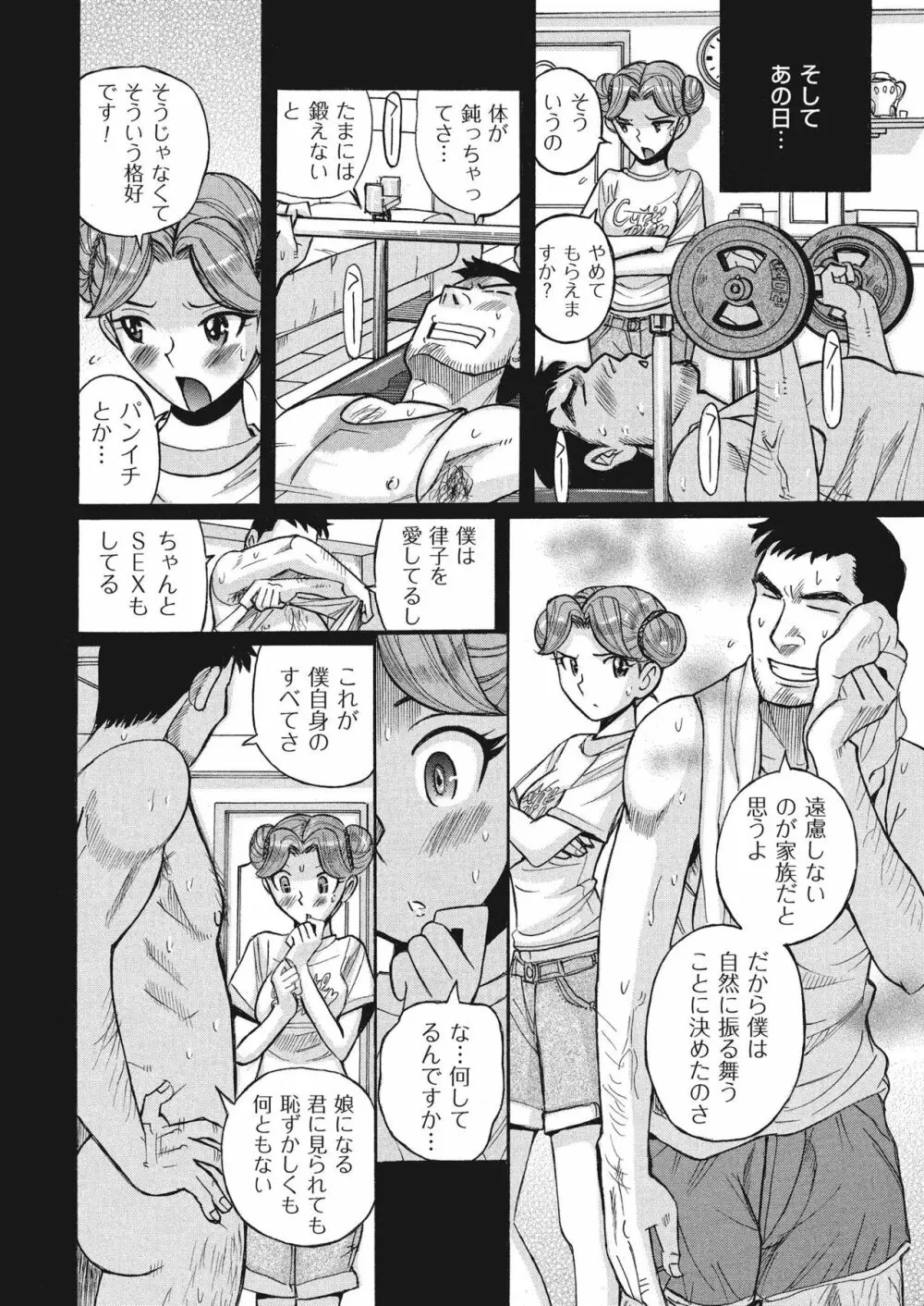 ダブルシークレット Page.118