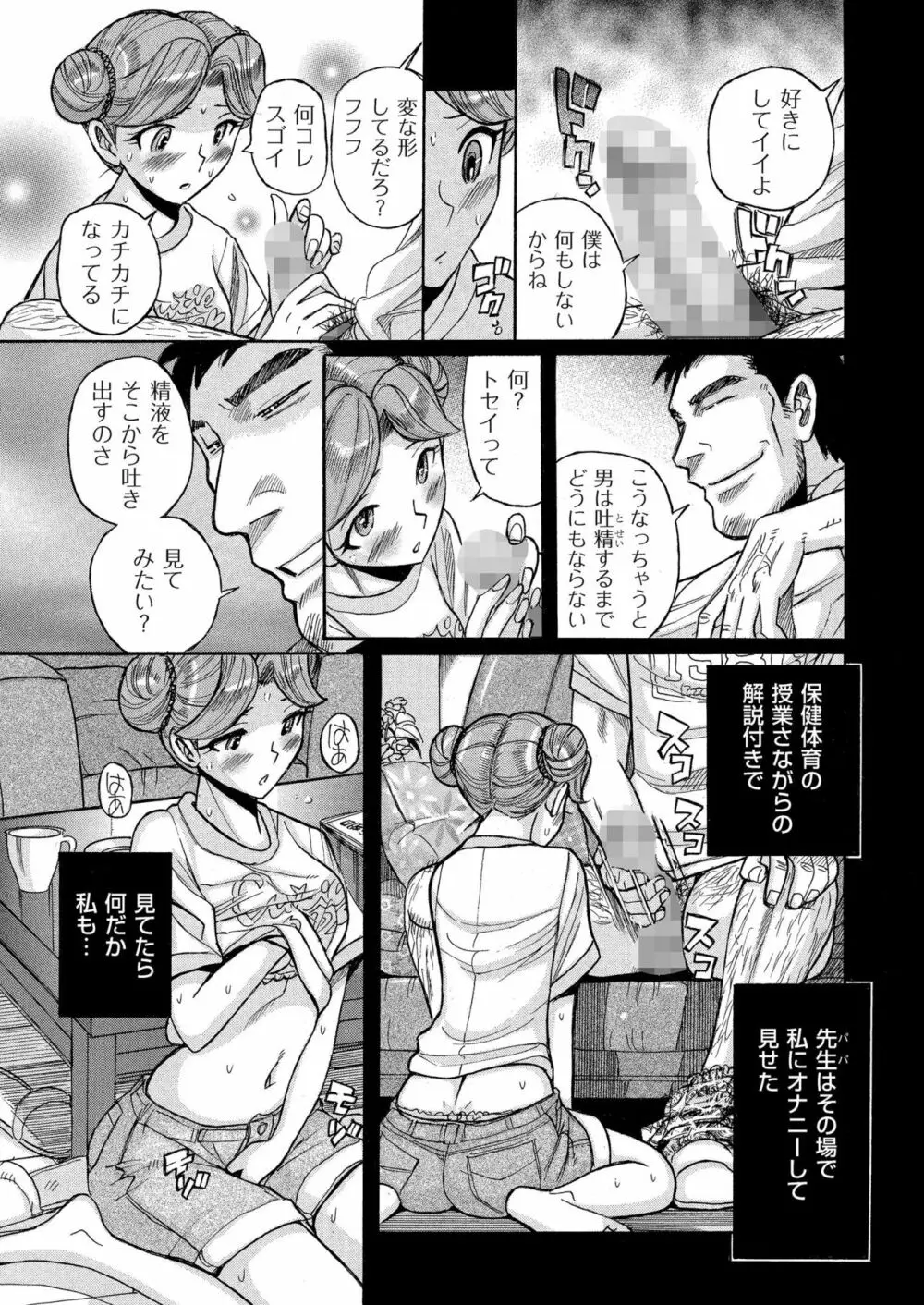 ダブルシークレット Page.121