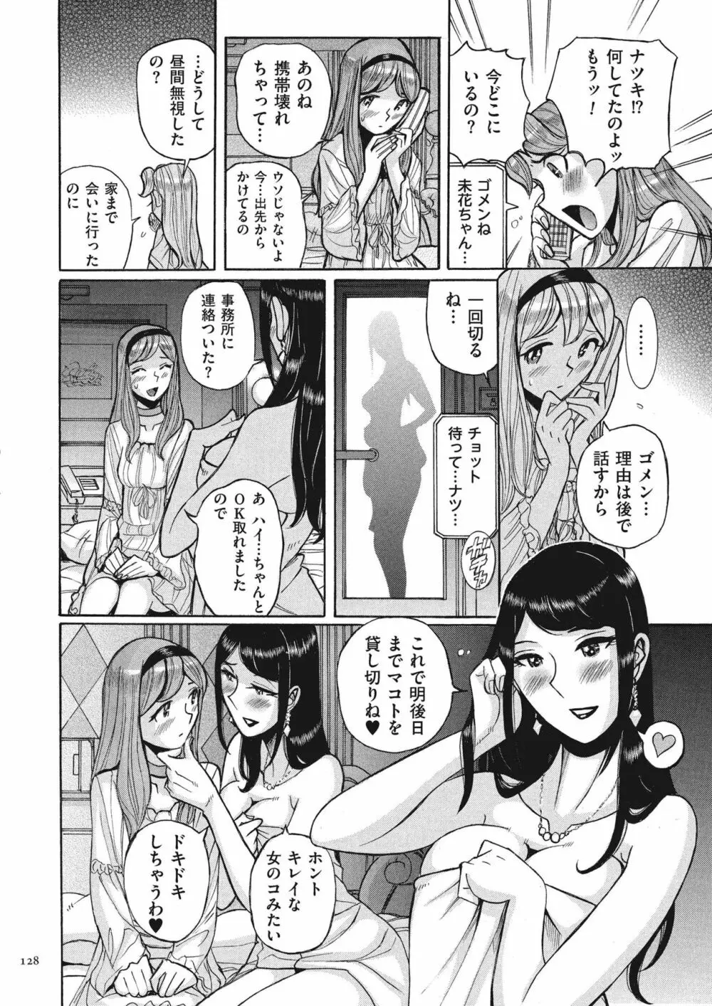 ダブルシークレット Page.128