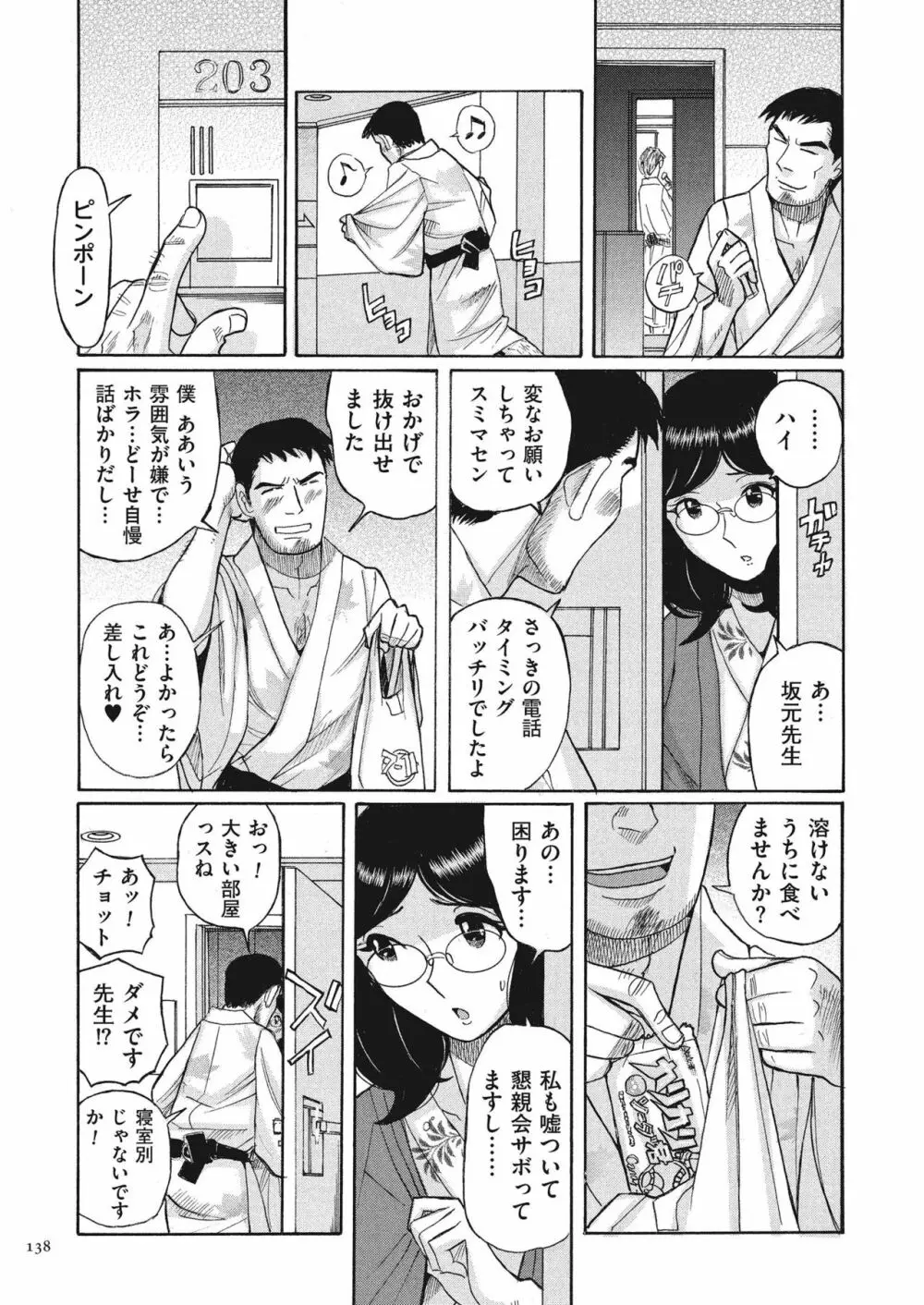 ダブルシークレット Page.138