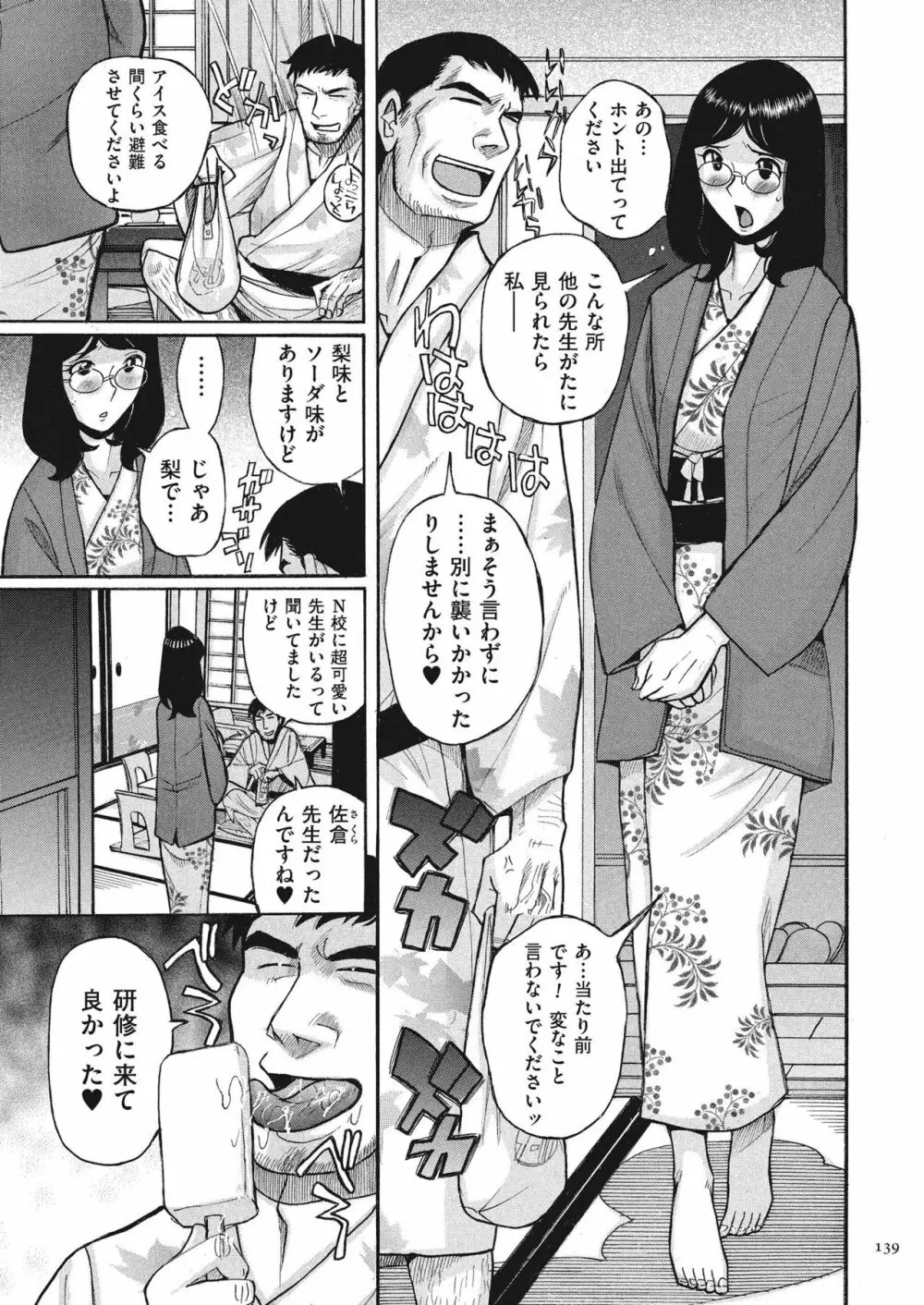 ダブルシークレット Page.139