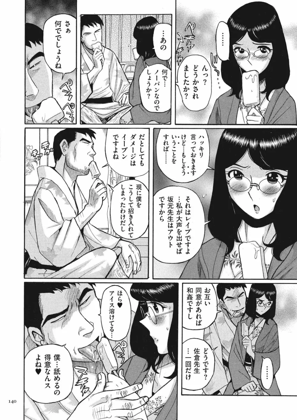 ダブルシークレット Page.140