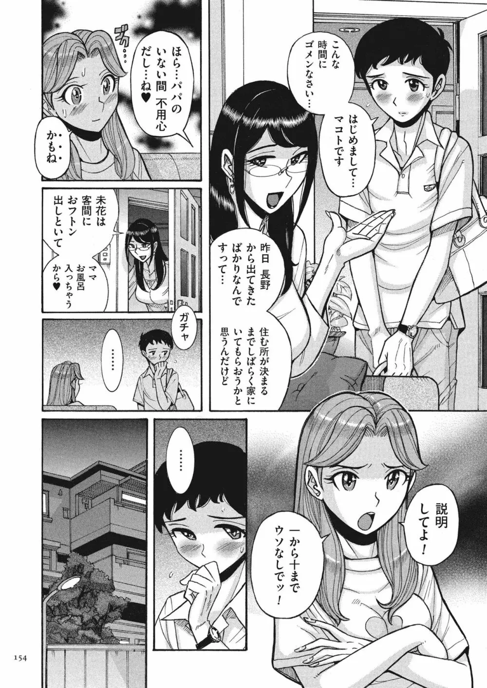 ダブルシークレット Page.154