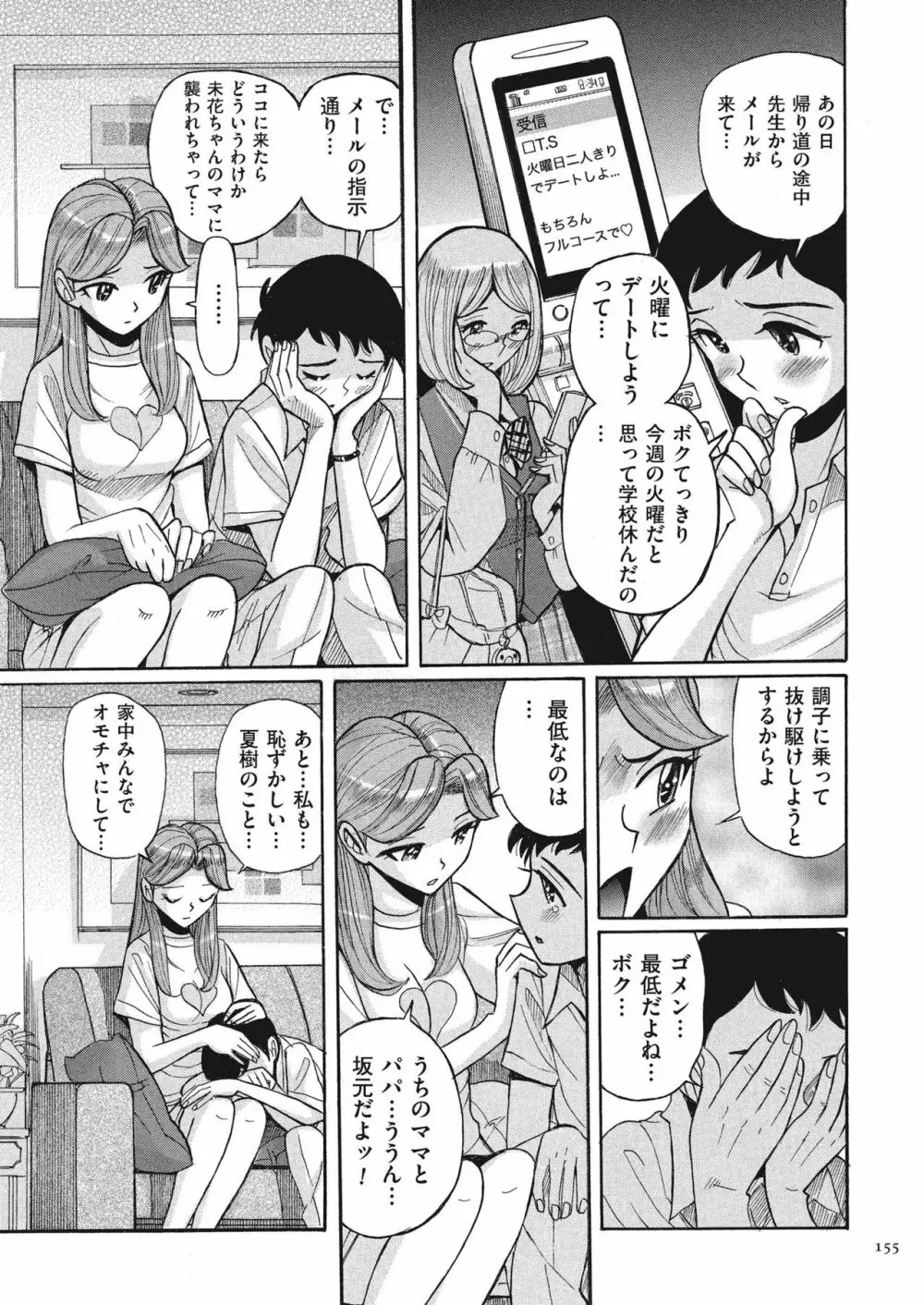 ダブルシークレット Page.155