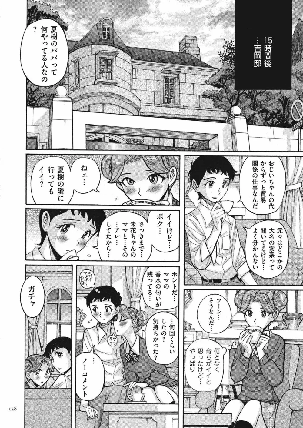 ダブルシークレット Page.158