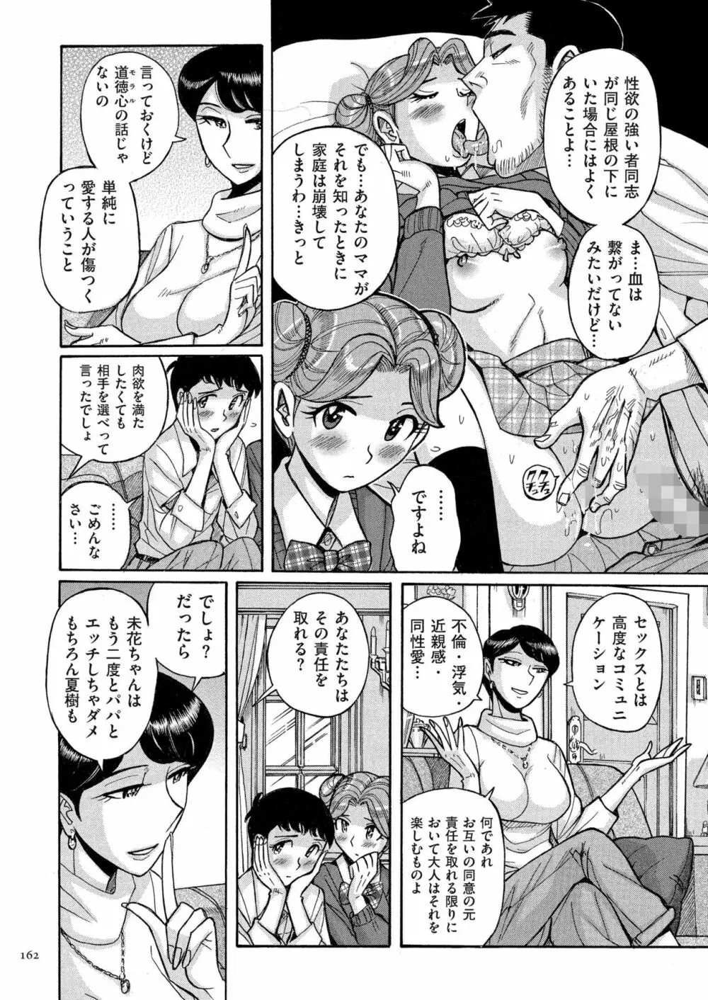 ダブルシークレット Page.162