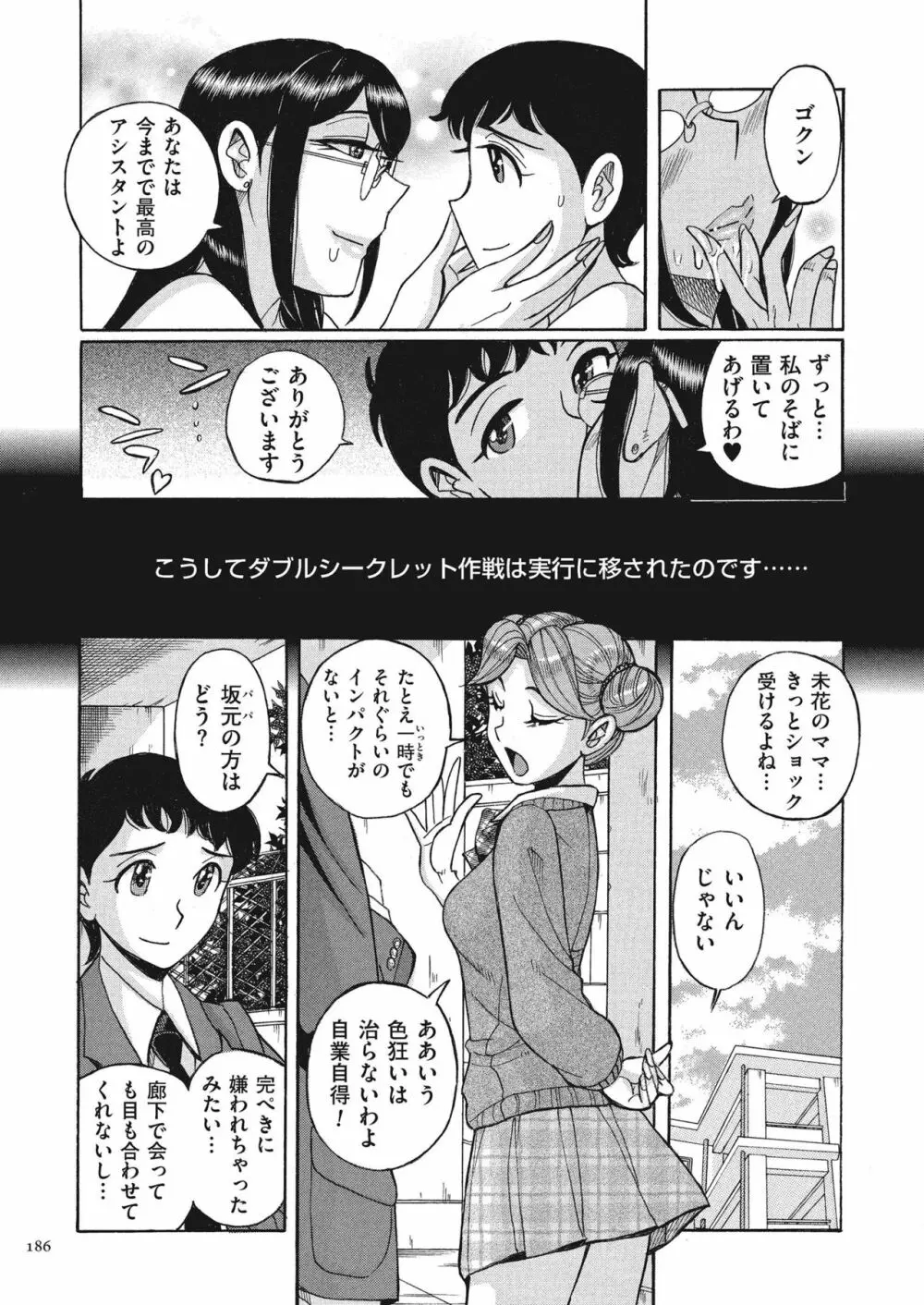 ダブルシークレット Page.186