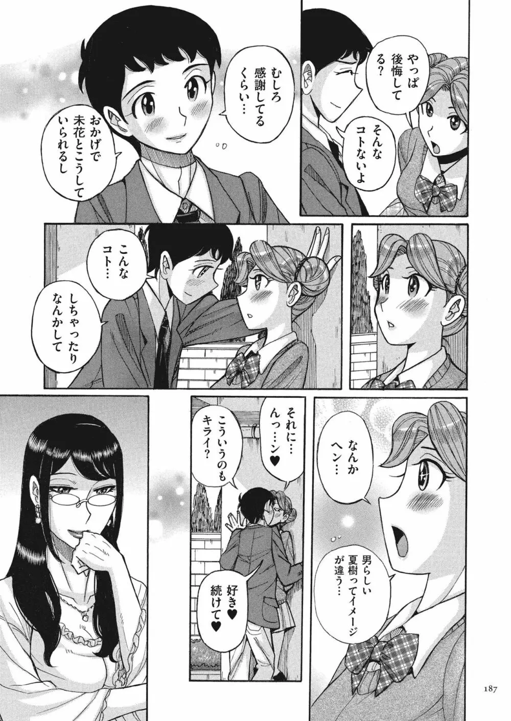 ダブルシークレット Page.187